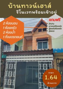 ต้องการซื้อ ต้องการขาย บ้าน ที่ดิน คอนโด